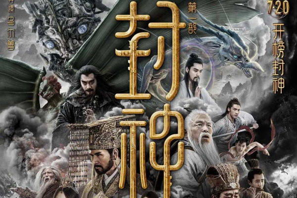 封神故事千年的叙述，也是红木家具中式美学的一脉相承