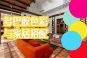 用多巴胺风格给红木家具配色，构建色彩愉悦的家