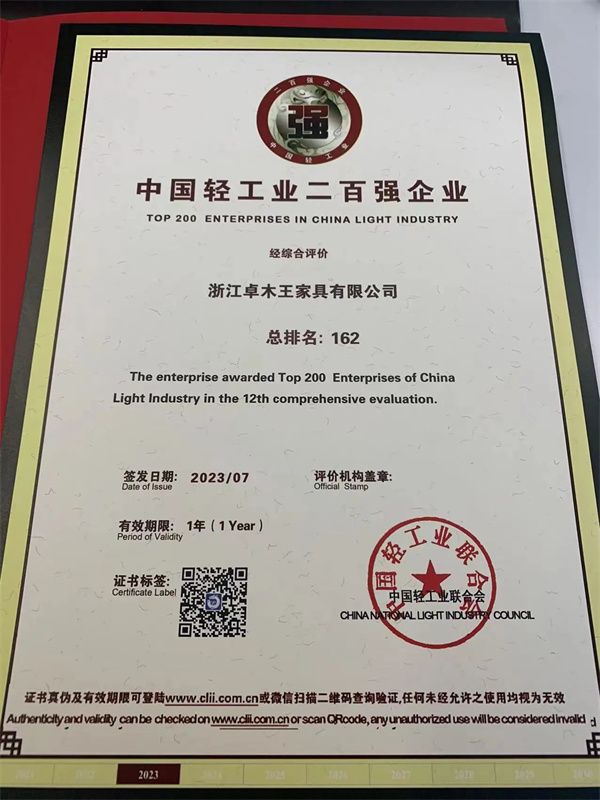2022年度中国轻工业二百强企业荣誉证书 2022年度中国轻工业二百强企业荣誉证书