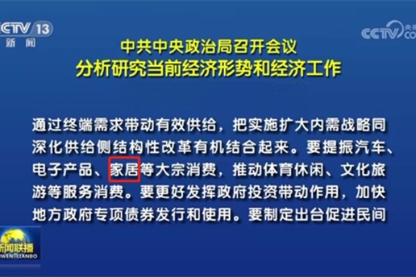 一周红木天下事：《关于促进家居消费的若干措施》发布，助力行业引领新趋势|第243期