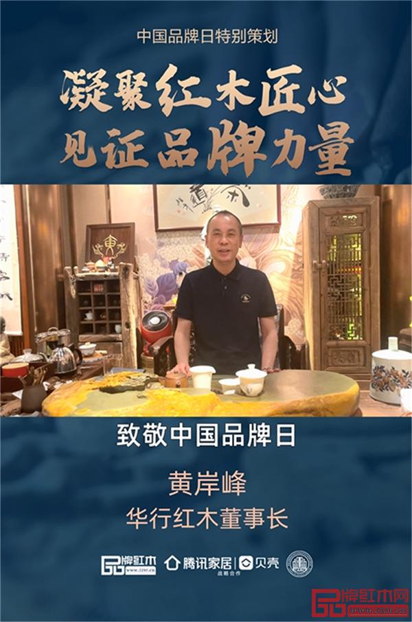 华行红木