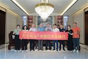 《大国精品》栏目走进古森红木，探秘古森精品红木