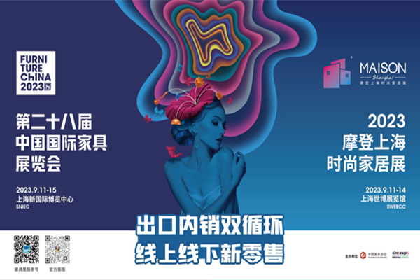 共构未来之能，2023浦东家具家居双展隆重将启
