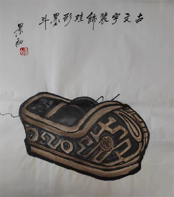 古文字装饰鞋形墨斗 古文字装饰鞋形墨斗