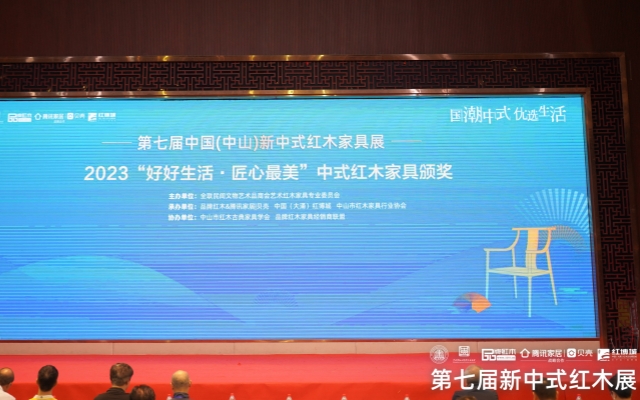 2023“好好生活·匠心最美”中式红木家具评选结果揭晓