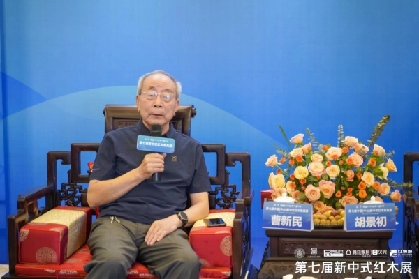 曹新民：用当代设计、当代制造推动中国传统家具进一步发展（内附视频）