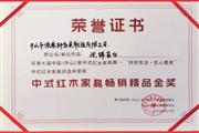 顺泰轩红木《观锦茶台》获“畅销精品金奖”，闪耀2023新中式红木展