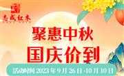志成红木：双节礼遇，震撼来袭