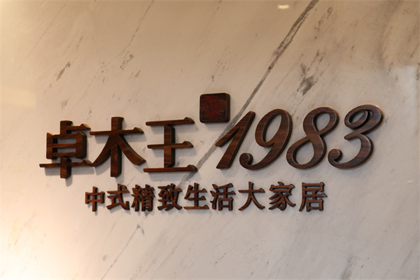 卓木王带有1983和指纹的LOGO 卓木王带有1983和指纹的LOGO