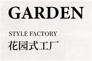 邀你共赏卓木王杜山庄——花园式工厂