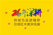 红古轩26年：守正创新，铸就红木传世品质