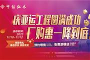 中信红木：11.10-11.12，红木大国工厂全开放，厂购直供实惠到底！