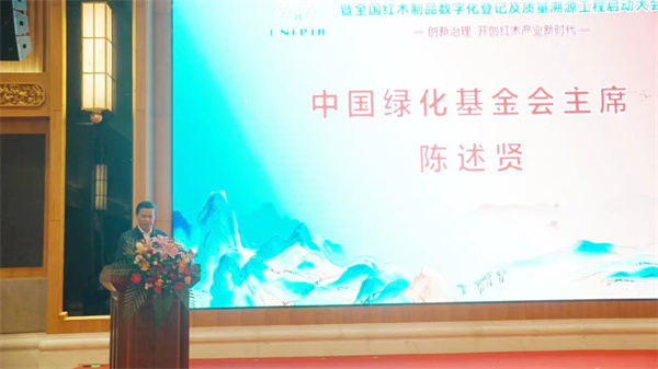 中国绿化基金会主席陈述贤发表讲话 中国绿化基金会主席陈述贤发表讲话