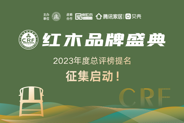致敬时代驱动力，谁将斩获2023红木行业风云人物？