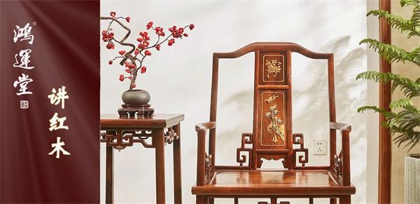 鸿运堂 | 红木浓情，凝聚秋的情趣与家的温度！