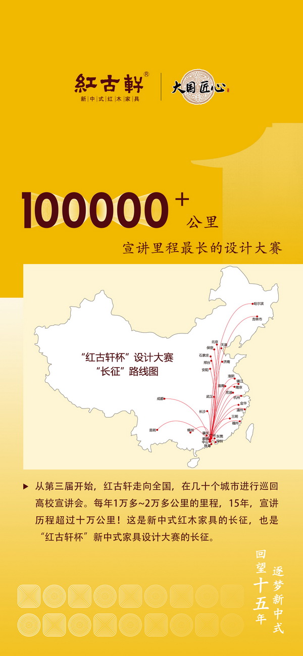 红古轩已连续举办了15届“红古轩”杯新中式家具设计大赛 红古轩已连续举办了15届“红古轩”杯新中式家具设计大赛