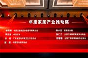 勇立潮头，李忠信大师荣获“家居产业推动奖”