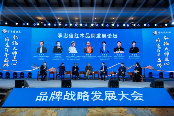 弘扬大师匠心，缔造百年品牌 名家大咖云集李忠信发展论坛