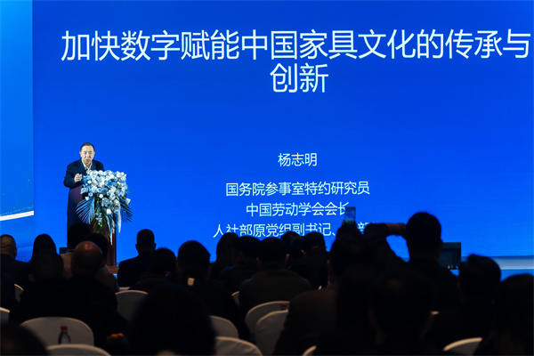 杨志明：加快数字赋能，红木家具的传承与创新