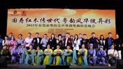 文化传承 匠心凝铸｜国寿红木传世代 粤韵风华绽异彩