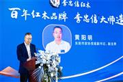 黄阳明：李忠信红木要弘扬大师精神打造精品红木