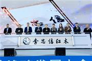 一周红木天下事：“中信红木”正式升级为“李忠信红木”|第258期