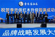 以长期之道，驭红木之势：李忠信红木的百年之路