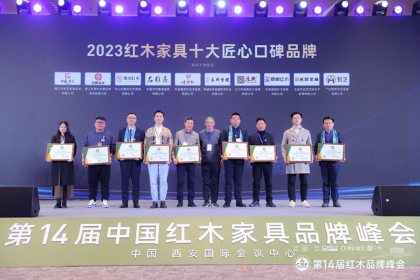 鼎顺红木荣获“2023红木家具十大匠心口碑品牌”,董事长蒋国顺(右三)上台领奖 鼎顺红木荣获“2023红木家具十大匠心口碑品牌”,董事长蒋国顺(右三)上台领奖