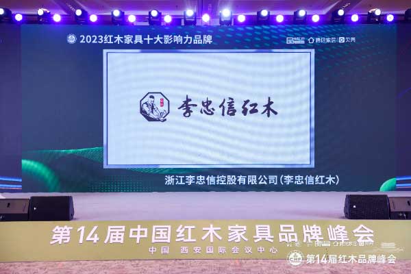 超强领跑！李忠信红木十四载蝉联“十大影响力品牌”