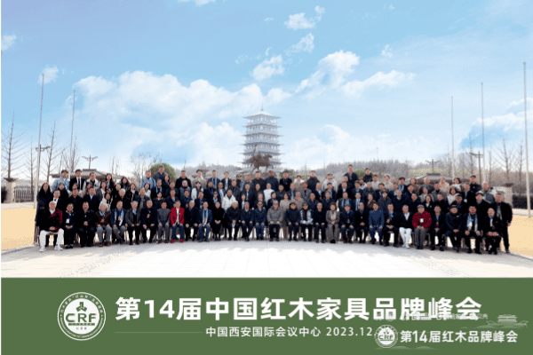 第14届红木品牌峰会圆满举行 引领红木产业长期发展