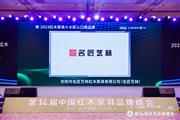 高举领先旗帜，名匠艺林斩获“2023红木家具十大匠心口碑品牌”三项大奖