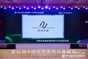 实力问鼎，拾贰空间蝉联“2023红木家具十大新中式品牌”