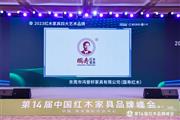 载誉前行！国寿红木实力斩获“四大艺术品牌”等双料大奖！