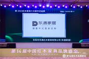 实力加冕展先锋力量，东遇家居蝉联“十大新中式品牌”