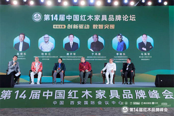 长期主义与数智双驱，第14届红木品牌论坛助力产业升级