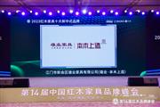 荣耀加冕！雄业·本木上造实力蝉联“红木家具十大新中式品牌”