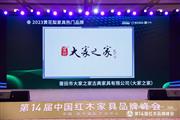 连续5年蝉联大奖！大家之家海南黄花梨家具独占鳌头！