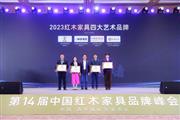 凹凸传奇连续3年蝉联“红木艺术品牌”，尽显品牌艺术底蕴和价值