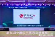 五奖齐发，苏阳红荣获“红木家具十大影响力品牌”