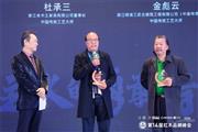 杜承三荣获特别贡献工艺大师，台上接受采访（内附视频）