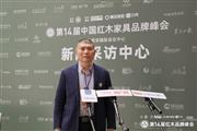 第14届红木品牌峰会，古森红木董事长吴飞阳接受采访（附视频）