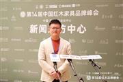 第14届红木品牌峰会，微凹传奇总经理金谷丰接受媒体采访（附视频）