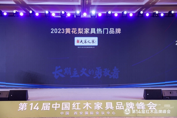 2023黄花梨家具热门品牌