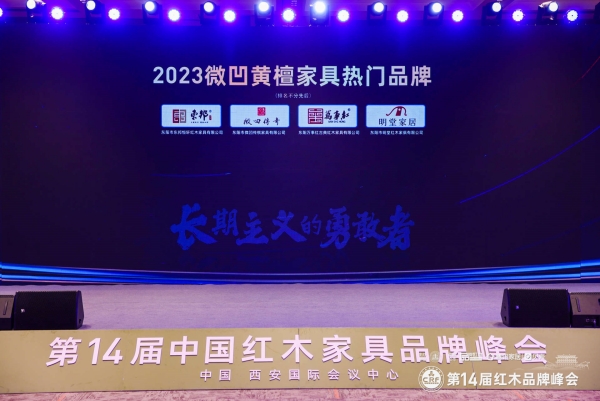 2023微凹黄檀家具热门品牌