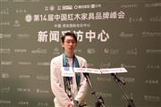 第14届红木品牌峰会，东邦红木总经理陈俊瑾接受央视媒体采访