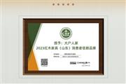再添品牌荣光！山东大户人家斩获“2023特具影响力红木家具区域品牌”