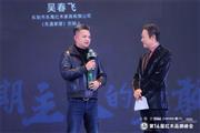 实力加冕，东遇家居吴春飞接受央视主持人采访（附视频）