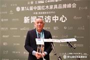 第14届红木品牌峰会—华厦•大不同接受媒体采访（附视频）