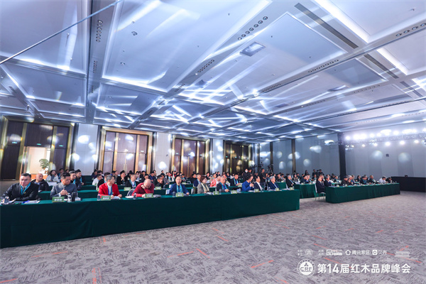 第14届中国红木家具品牌峰会现场盛况 第14届中国红木家具品牌峰会现场盛况