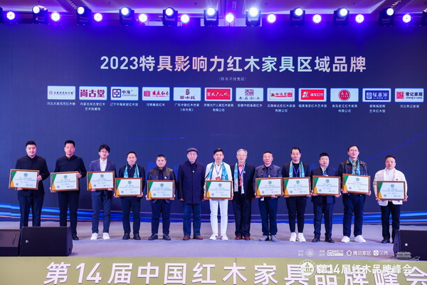 广东中联红木世家（华木苑）荣获“2023红木家具（广东）消费者信赖品牌”，董事长周志华（左五）上台领奖